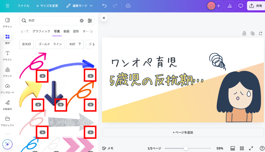 Canva(キャンバ)の有料プランについて