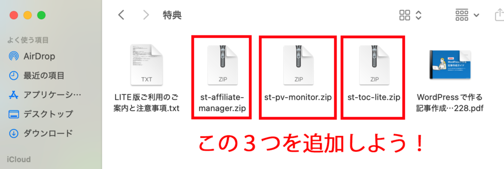 AFFINGER6プラグイン導入⑤