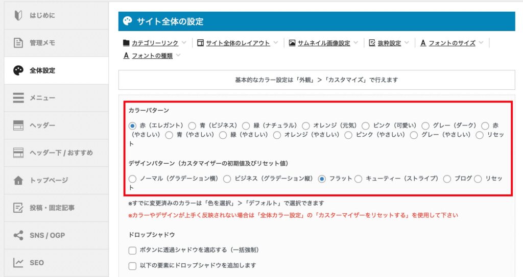 カラーパターンとデザインパターン設定