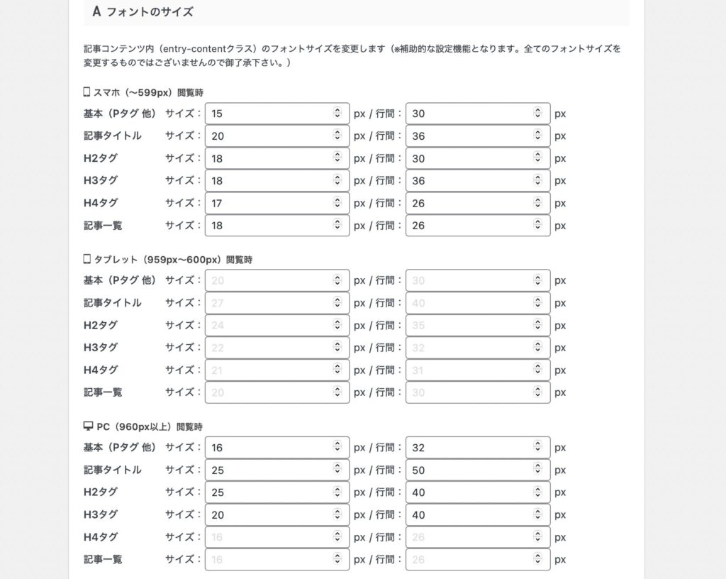 フォントのサイズ