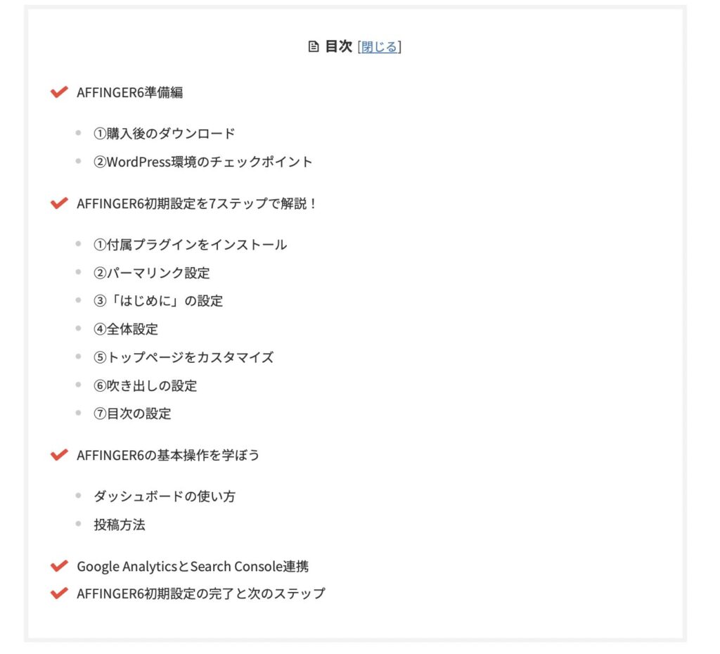 目次の設定方法「すごいもくじLite」その2