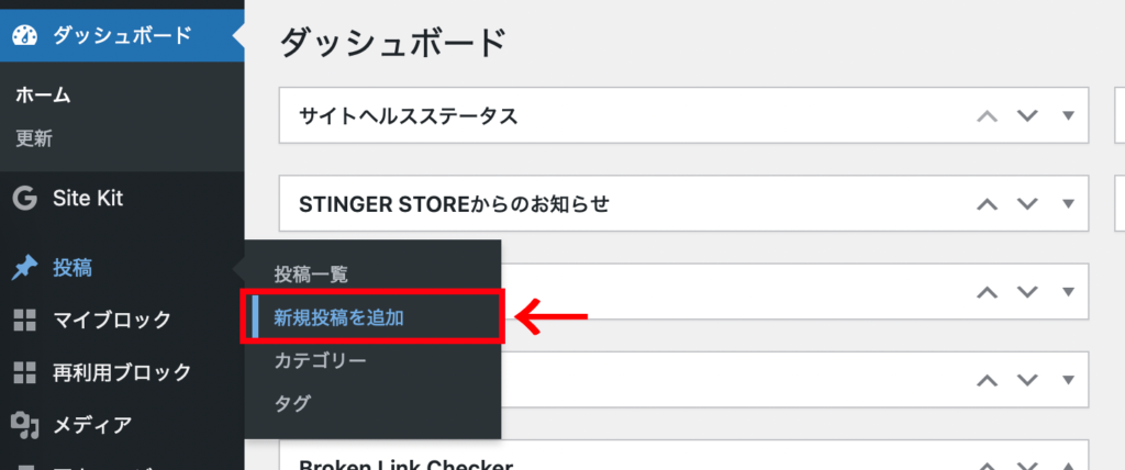 投稿メニューから「新規追加」を選択。
