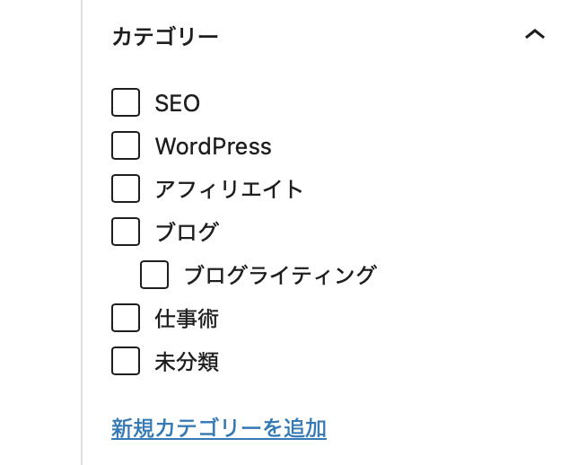 カテゴリーの設定