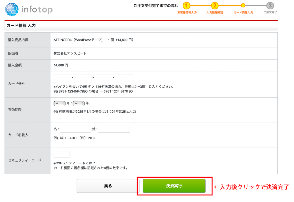 カード情報入力後決済実行
