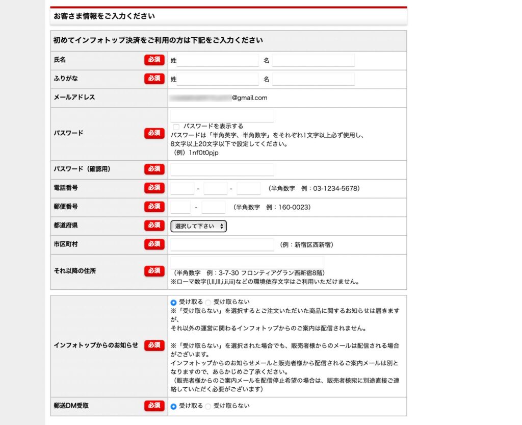 お客様情報の入力