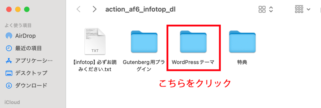 WordPressテーマをクリック