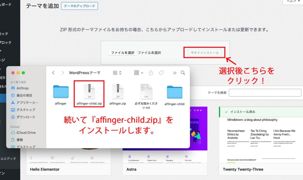 affinger-child.zipをアップロード