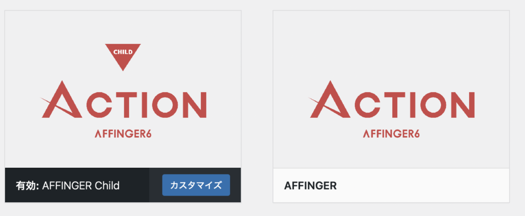 affinger.zipとaffinger-child.zipが表示されている