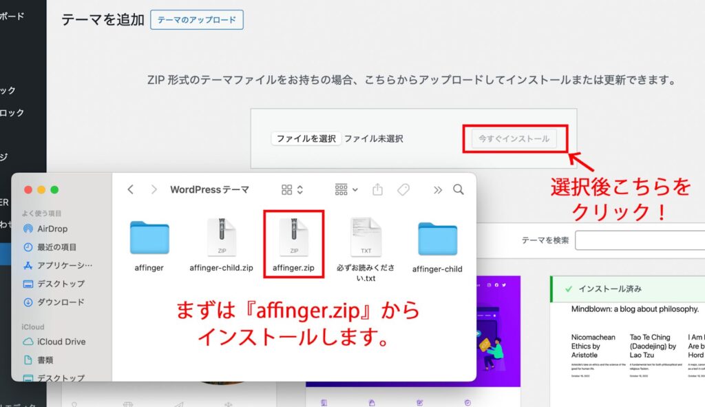 affinger.zipをアップロード