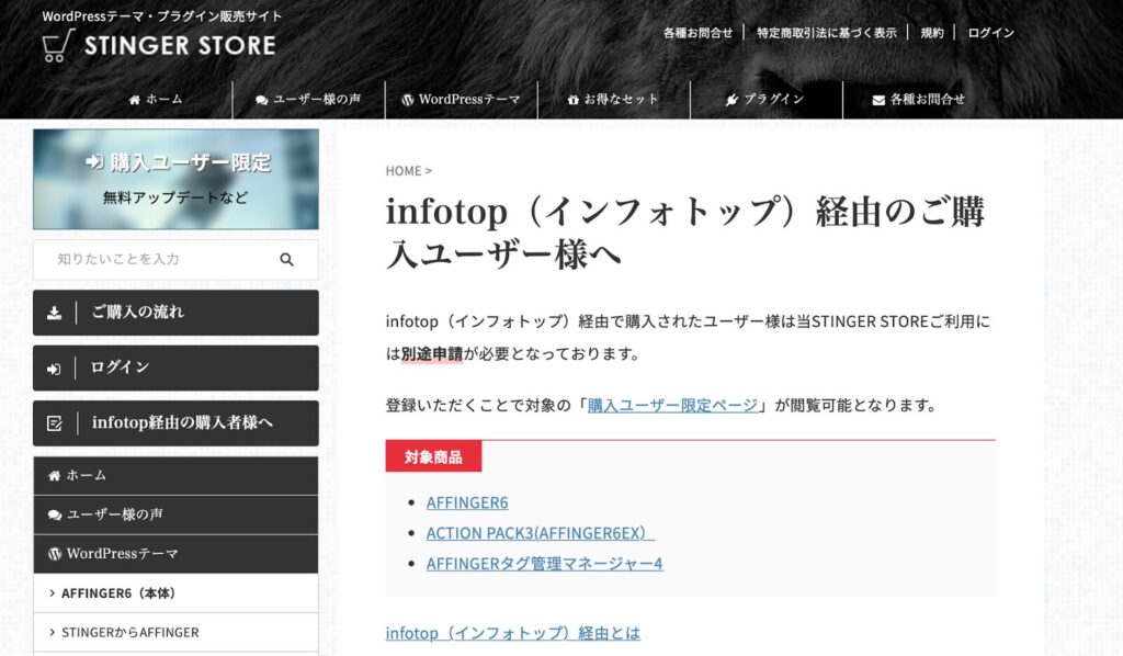 AFFINGER6購入者専用サイト