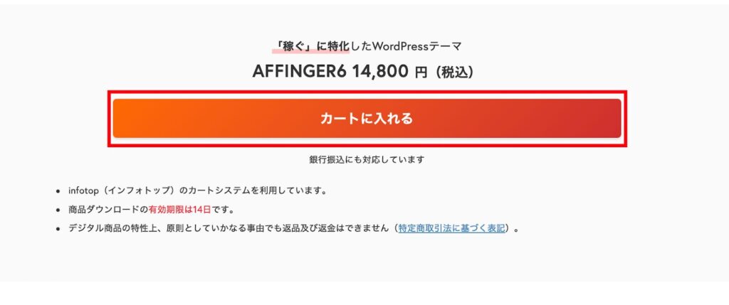 AFFINGER6カートに入れる