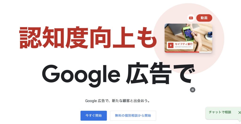 Google広告アカウント開設①