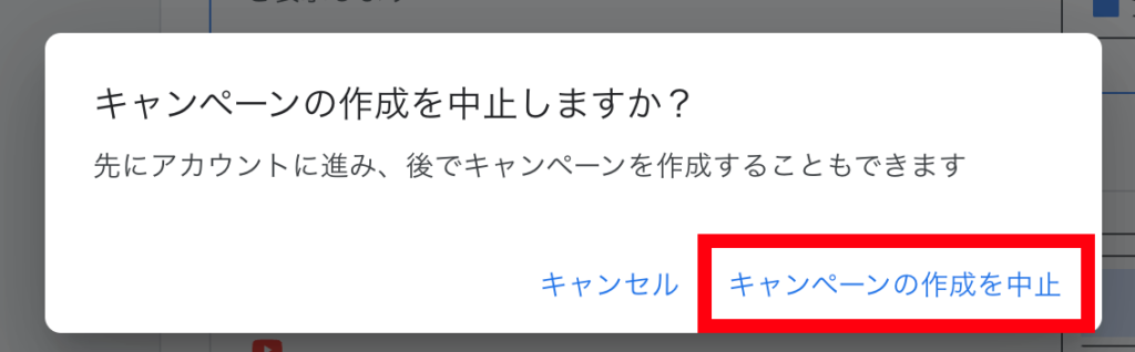 Google広告アカウント開設③