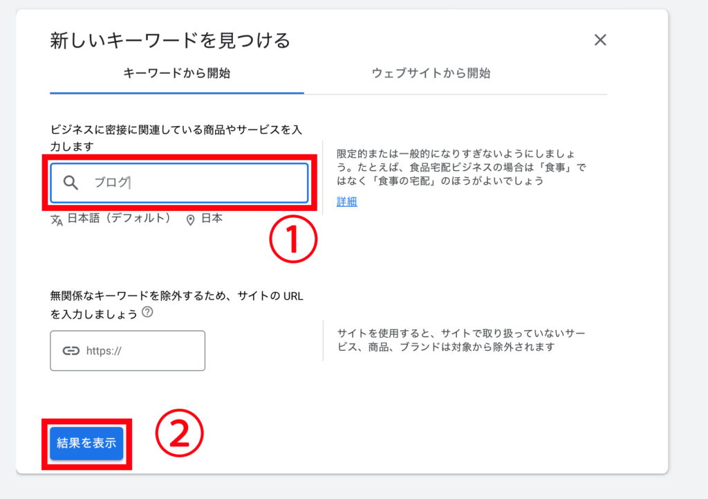 検索ボリュームの確認方法②