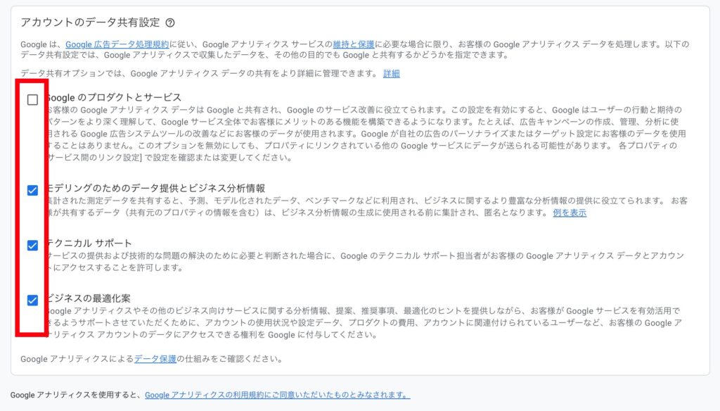 Googleアナリティクス登録方法④