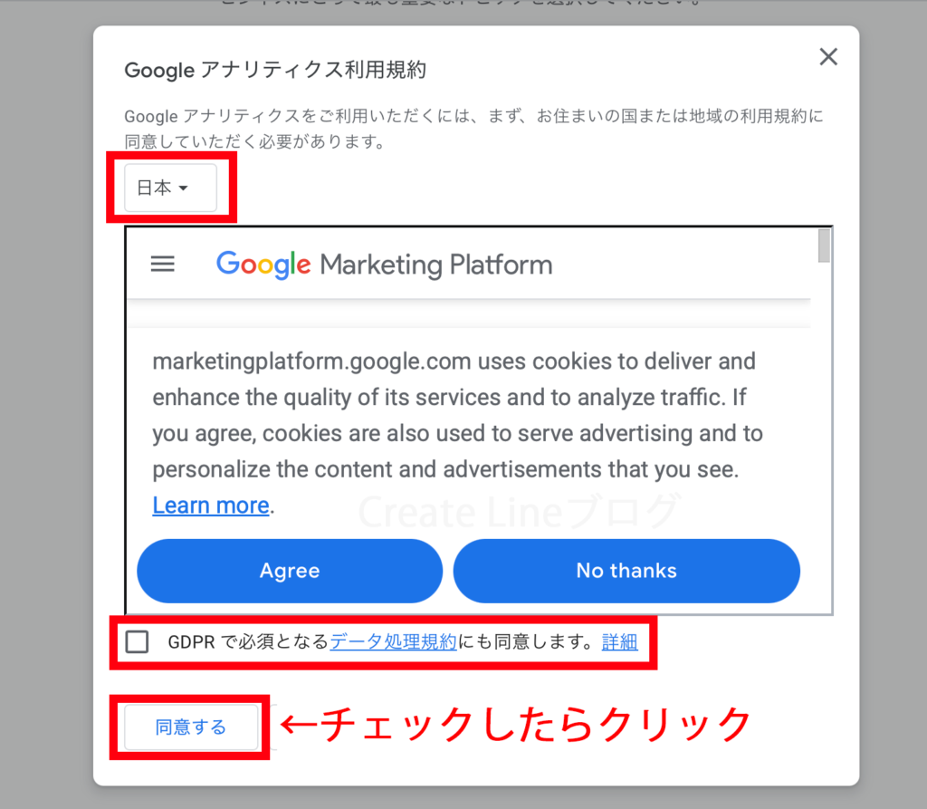 Googleアナリティクス利用規約