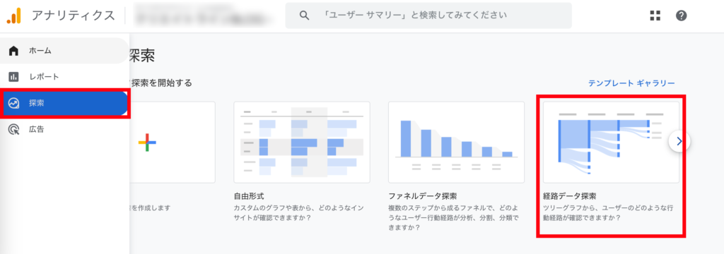 行動フローの確認方法