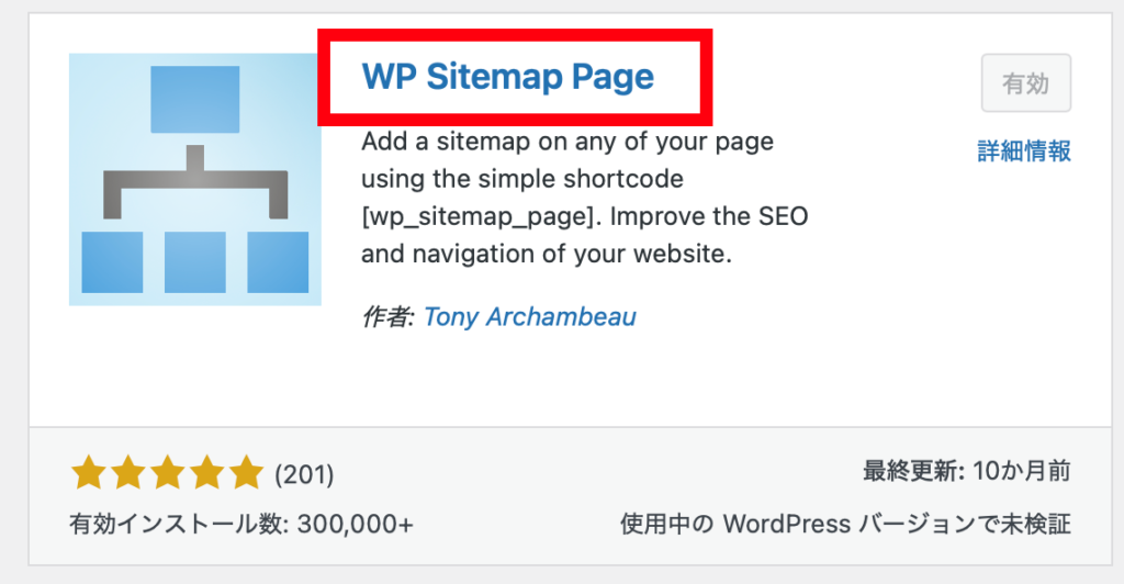 WP Sitemap Pageプラグイン