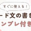 ブログのリード文の書き方｜すぐ使えるテンプレート付き