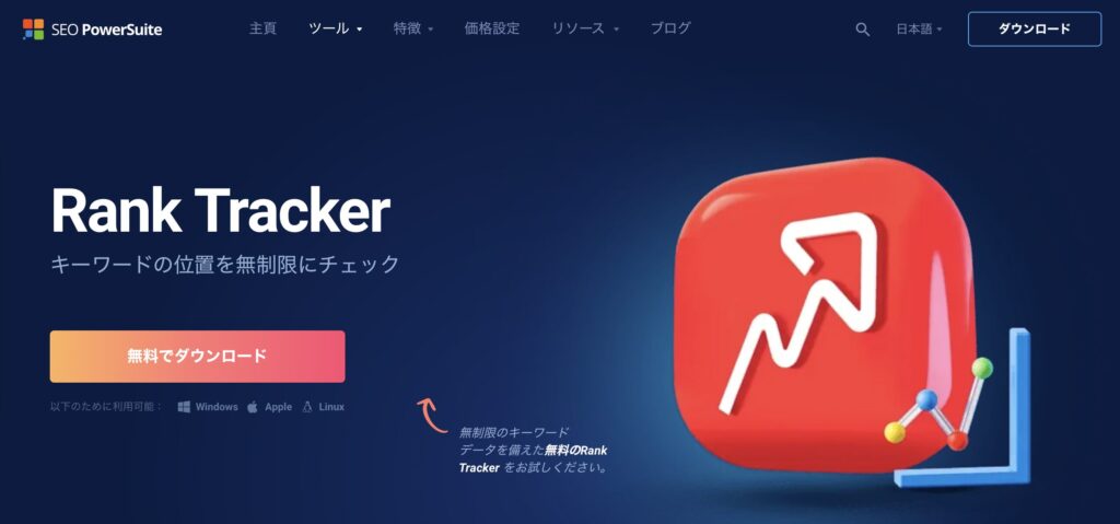 ランクトラッカー公式サイト