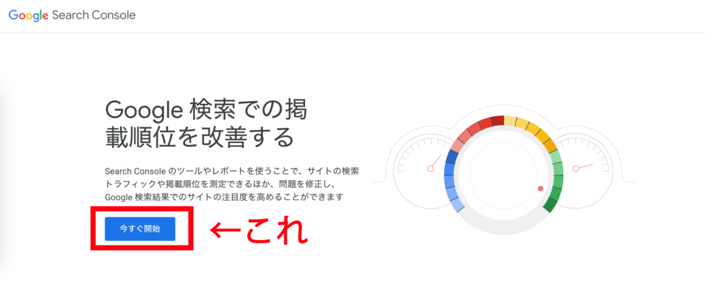 Googleサーチコンソール登録①