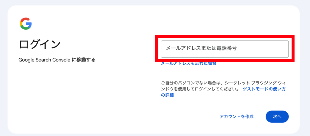 Googleサーチコンソール登録②