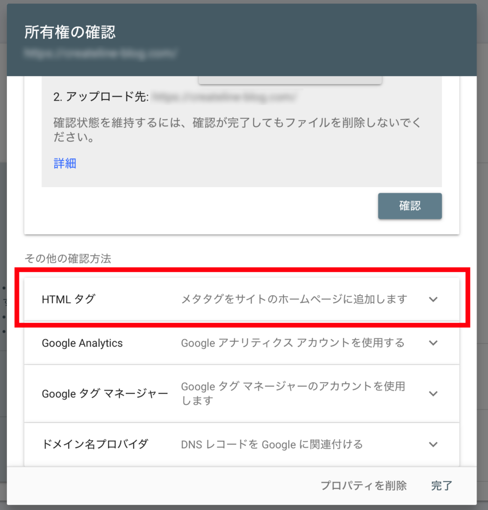 Googleサーチコンソール所有権確認①