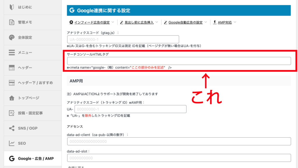 Googleサーチコンソール所有権確認③