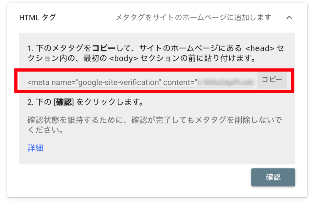 Googleサーチコンソール所有権確認②