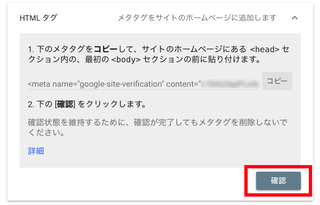 Googleサーチコンソール所有権確認⑤