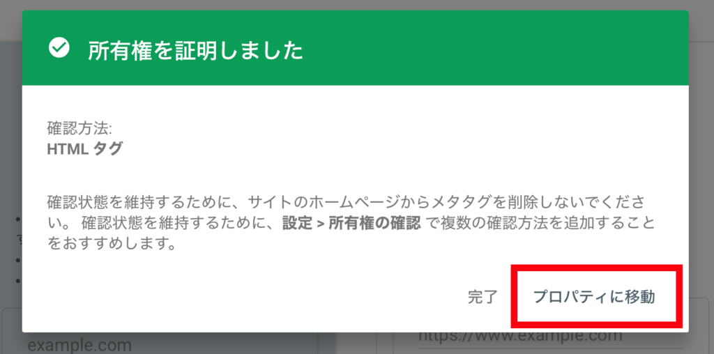 Googleサーチコンソール所有権確認⑥