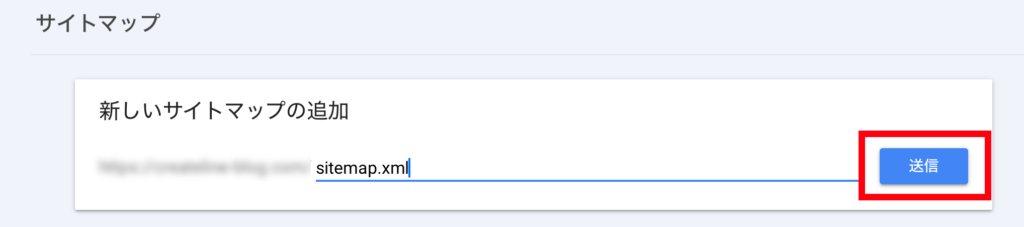 サイトマップ登録③
