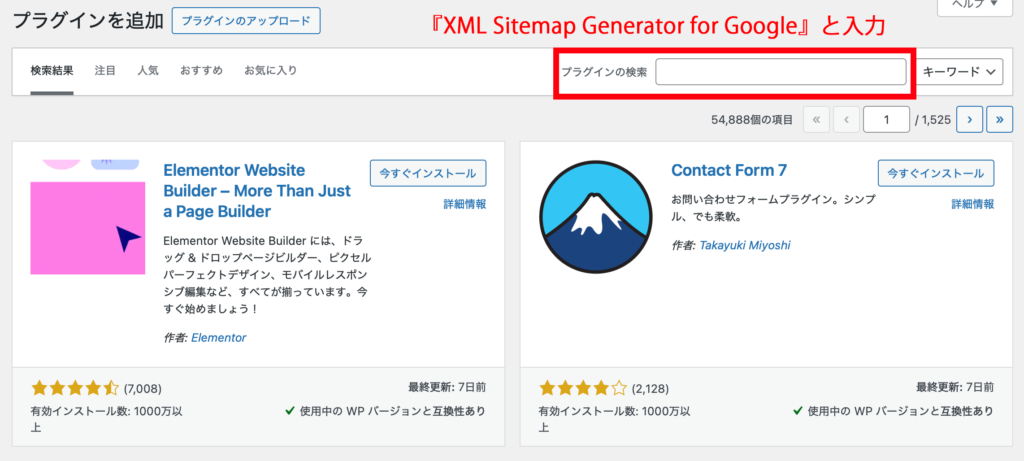 XML Sitemap Generator for Google手順③