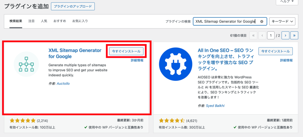 XML Sitemap Generator for Google手順④