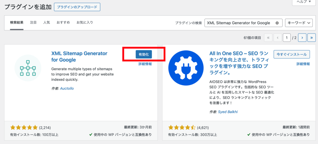 XML Sitemap Generator for Google手順⑤