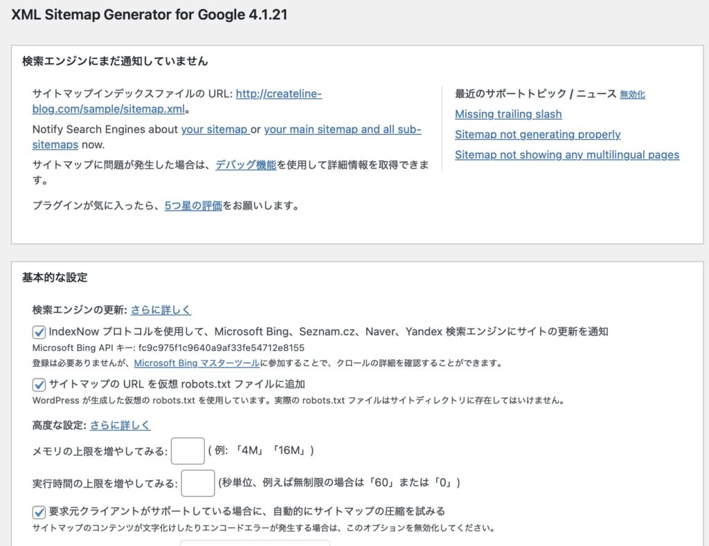 XML Sitemap Generator for Google手順⑦