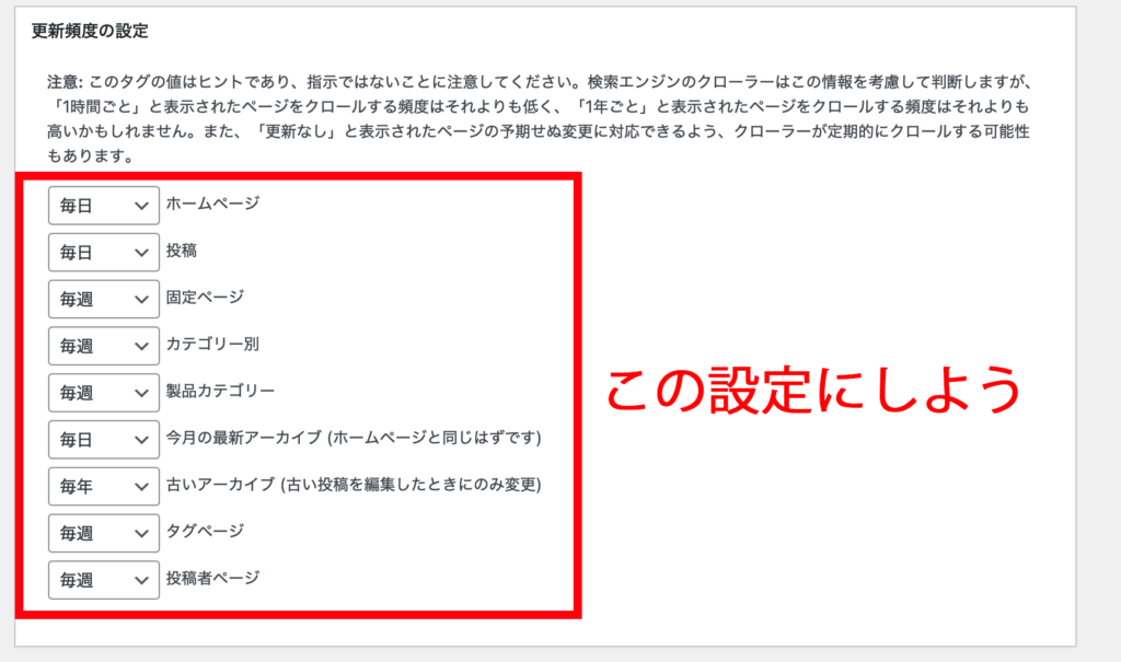 更新頻度の設定②