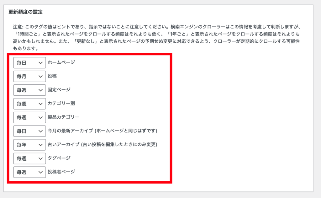 更新頻度の設定①