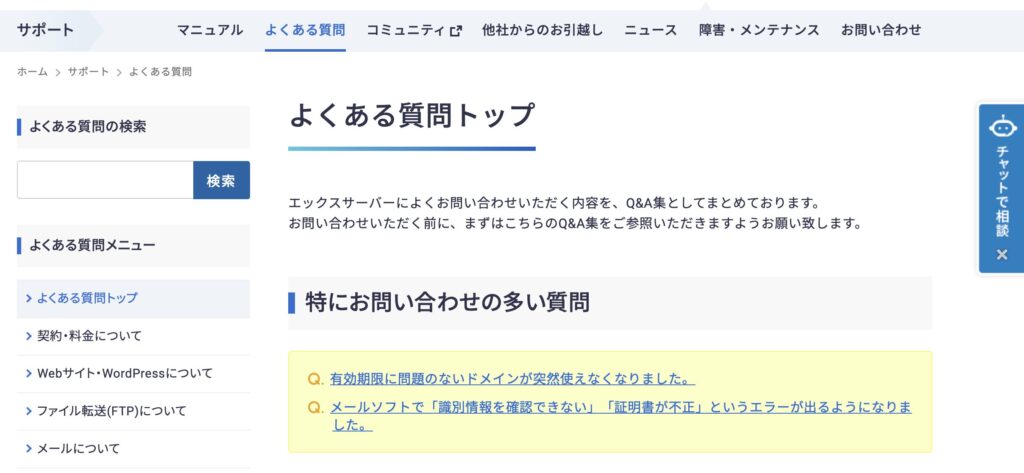 FAQ（よくある質問）を活用する