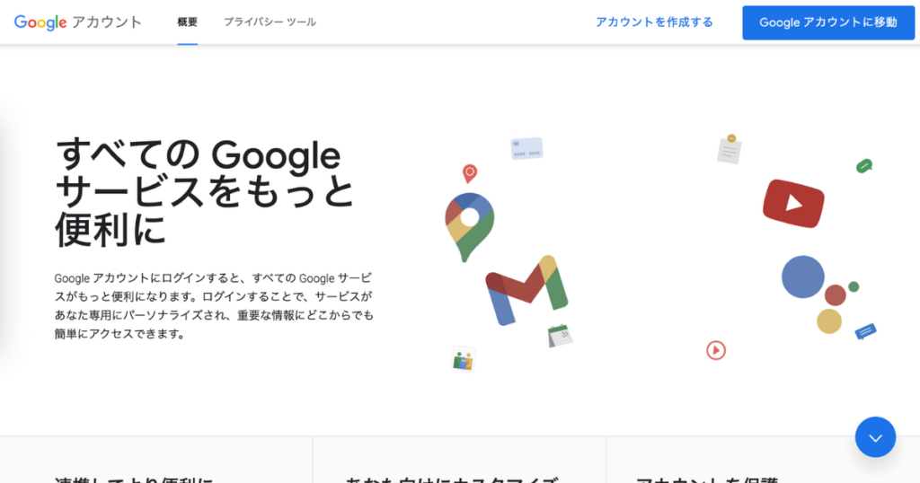 Googleドキュメントの登録方法