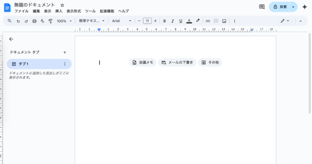 Googleドキュメントでブログを書く流れ