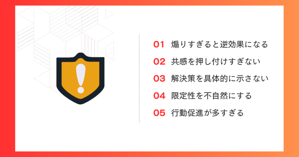 ブログでPASONAの法則を使う時の注意点