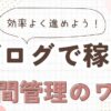 副業の時間が足りない？3つのルールで効率よく進める秘訣