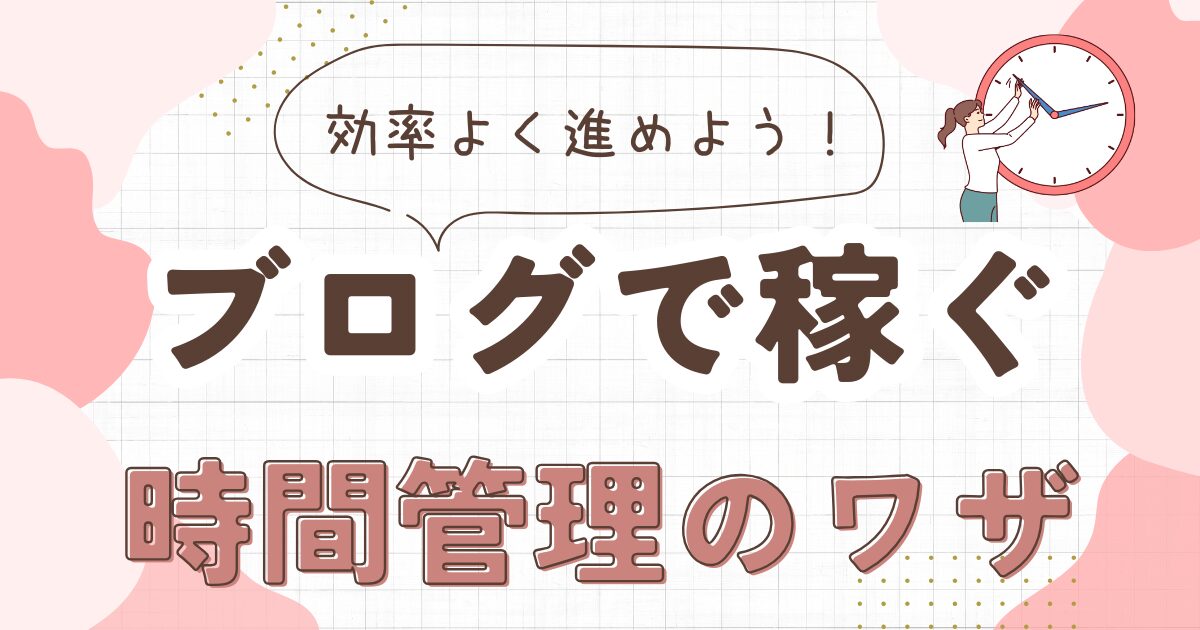 副業の時間が足りない？3つのルールで効率よく進める秘訣