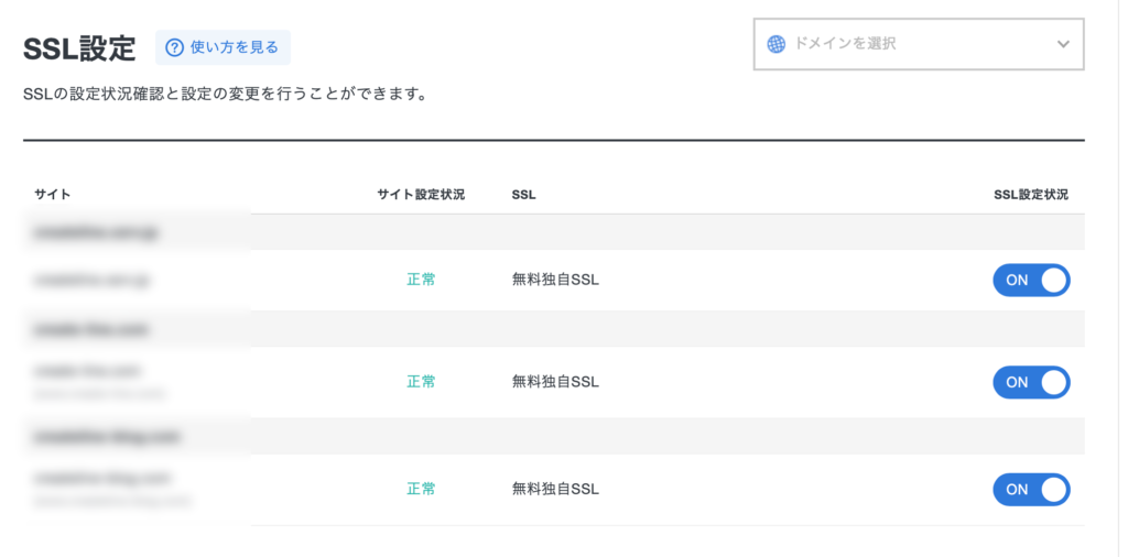 ブログをSSL化する5つの手順